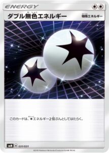 ダブル無色エネルギー（SMM 031/031）