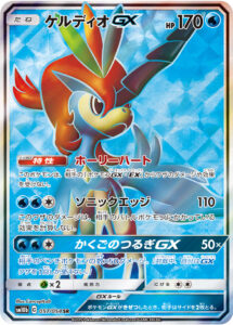 ケルディオGX（SM10b 057/054）