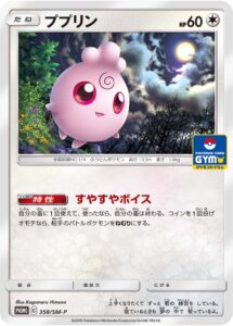 ププリン（SMP /）