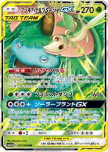 フシギバナ&ツタージャGX（SM11a 001/064）