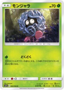 モンジャラ（SM11a 002/064）