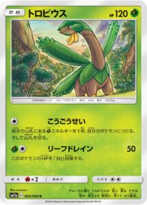 トロピウス（SM11a 005/064）