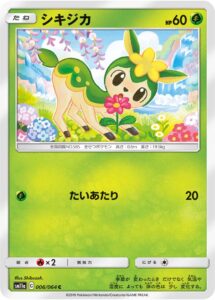 シキジカ（SM11a 006/064）