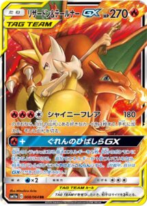 リザードン&テールナーGX（SM11a 008/064）