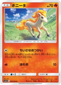 ポニータ（SM11a 009/064）
