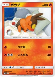 ポカブ（SM11a 013/064）