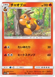 チャオブー（SM11a 014/064）