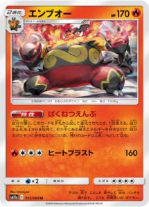 エンブオー（SM11a 015/064）
