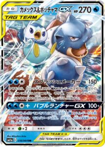 カメックス&ポッチャマGX（SM11a 016/064）