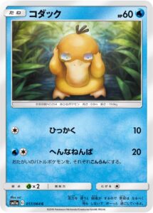 コダック（SM11a 017/064）