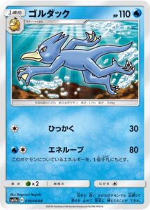 ゴルダック（SM11a 018/064）