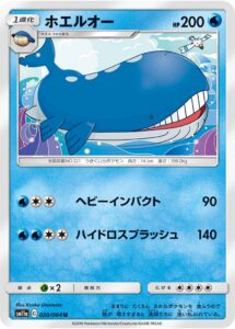 ホエルオー（SM11a 020/064）