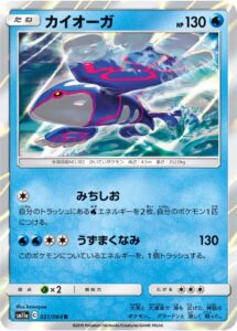 カイオーガ（SM11a 021/064）