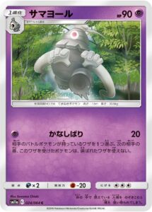 サマヨール（SM11a 024/064）