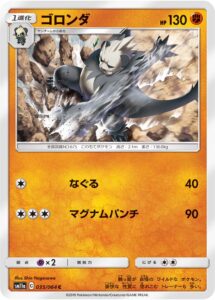 ゴロンダ（SM11a 035/064）