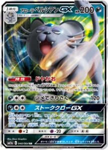 アローラ ペルシアンGX（SM11a 040/064）