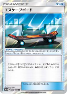エスケープボード（SM11a 062/064）