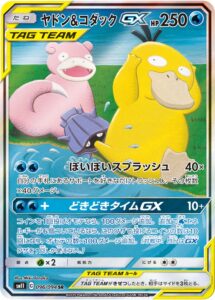 ヤドン&コダックGX（SM11 096/094）
