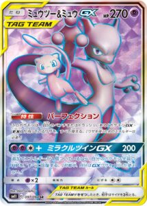 ミュウツー&ミュウGX（SM11 097/094）