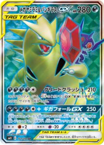 メガヤミラミ&バンギラスGX（SM11 101/094）