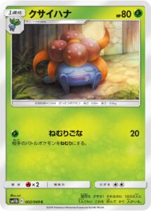 クサイハナ（SM11b 002/049）