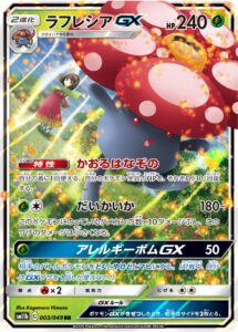 ラフレシアGX（SM11b 003/049）