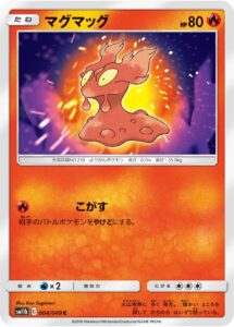マグマッグ（SM11b 004/049）