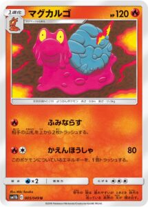 マグカルゴ（SM11b 005/049）