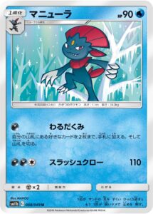 マニューラ（SM11b 008/049）