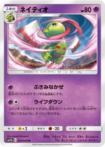 ネイティオ（SM11b 024/049）