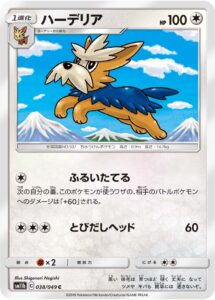 ハーデリア（SM11b 038/049）