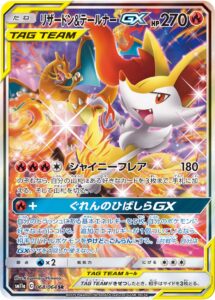 リザードン&テールナーGX（SM11a 068/064）