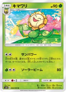 キマワリ（SM12 002/095）