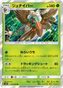 ジュナイパー（SM12 010/095）