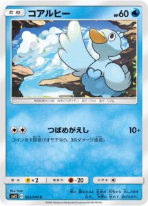 コアルヒー（SM12 023/095）