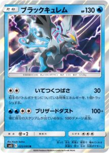 ブラックキュレム（SM12 025/095）