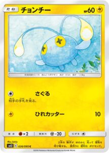 チョンチー（SM12 026/095）