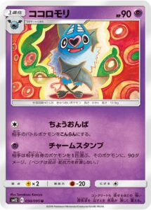 ココロモリ（SM12 030/095）