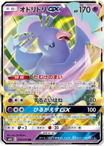 オドリドリGX（SM12 035/095）