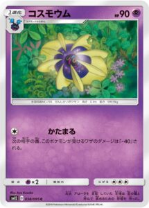 コスモウム（SM12 038/095）