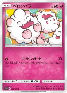 ペロッパフ（SM12 062/095）
