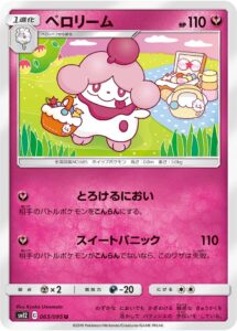ペロリーム（SM12 063/095）