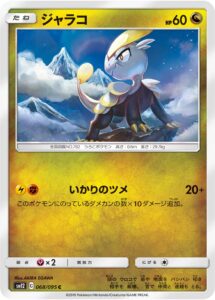 ジャラコ（SM12 068/095）