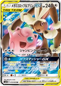 メガミミロップ&プリンGX（SM12 073/095）