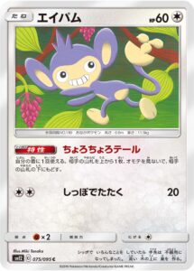 エイパム（SM12 075/095）