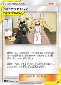 シロナ&カトレア（SM12 088/095）