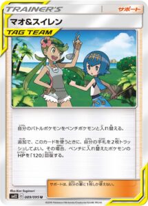 マオ&スイレン（SM12 089/095）