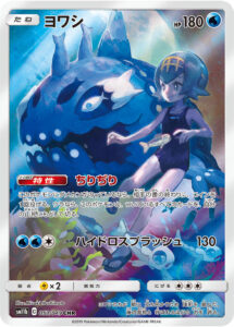 ヨワシ（SM11b 053/049）