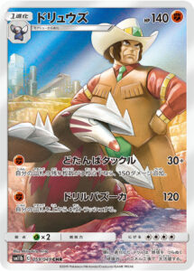 ドリュウズ（SM11b 059/049）