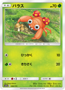 パラス（SM12a 002/173）